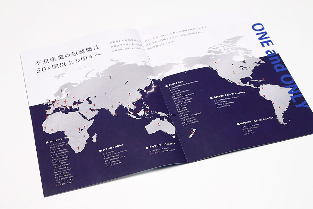 不双産業株式会社 会社案内カタログ 4枚目